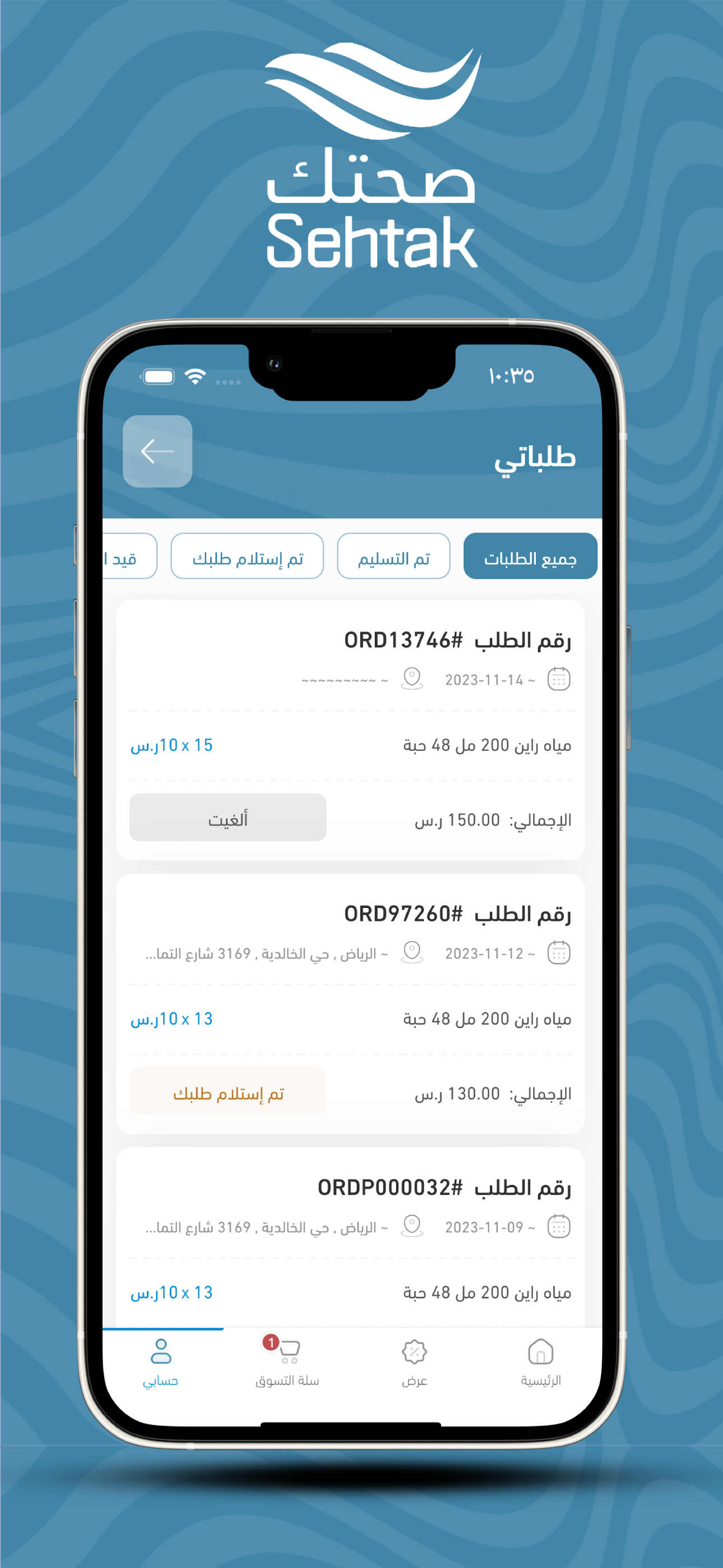 Sehtak Water screenshot 4